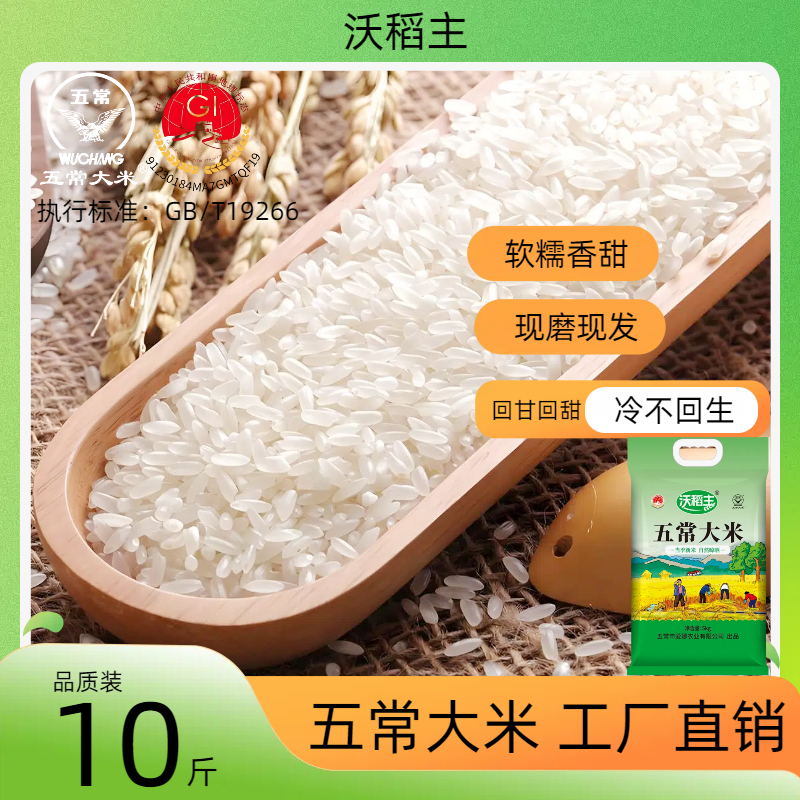 黑龙江五常大米10斤当季新米GB/T19266东北五常稻香米厂家直发
