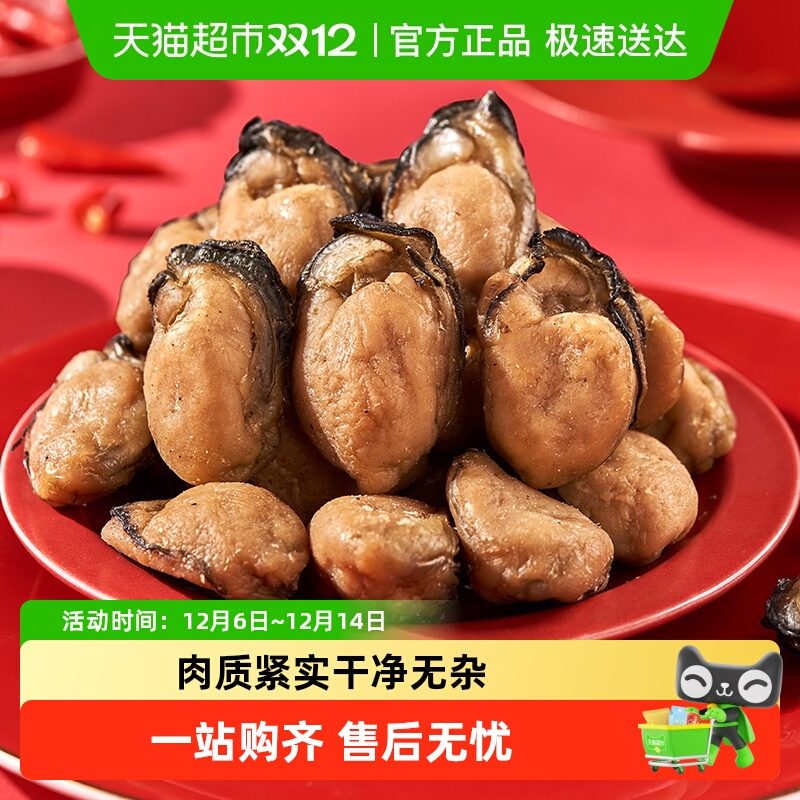 生蚝干牡蛎干带膏淡晒