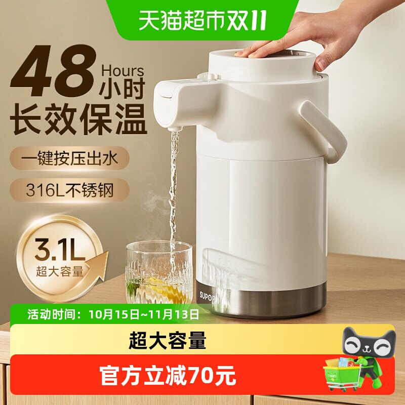 苏泊尔按压式保温壶大容量家用热水壶不锈钢保温瓶长效保温暖壶