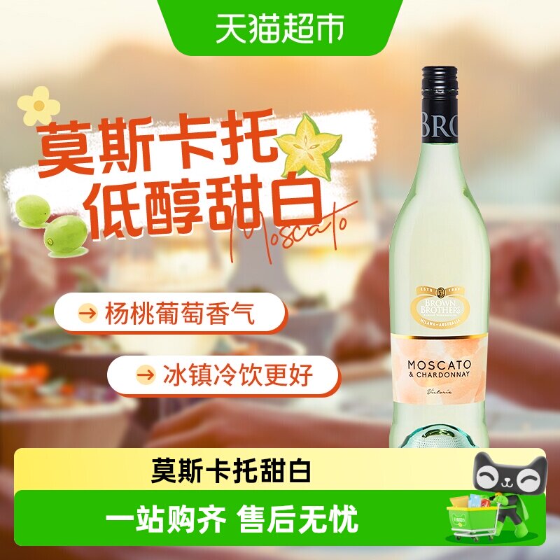 布琅兄弟酒庄莫斯卡托霞多丽低醇甜白葡萄酒澳大利亚进口果香馥郁