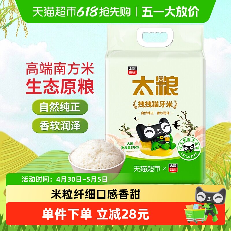 【下拉享特价】太粮拽拽猫牙米10斤长粒米籼米南方大米5kg