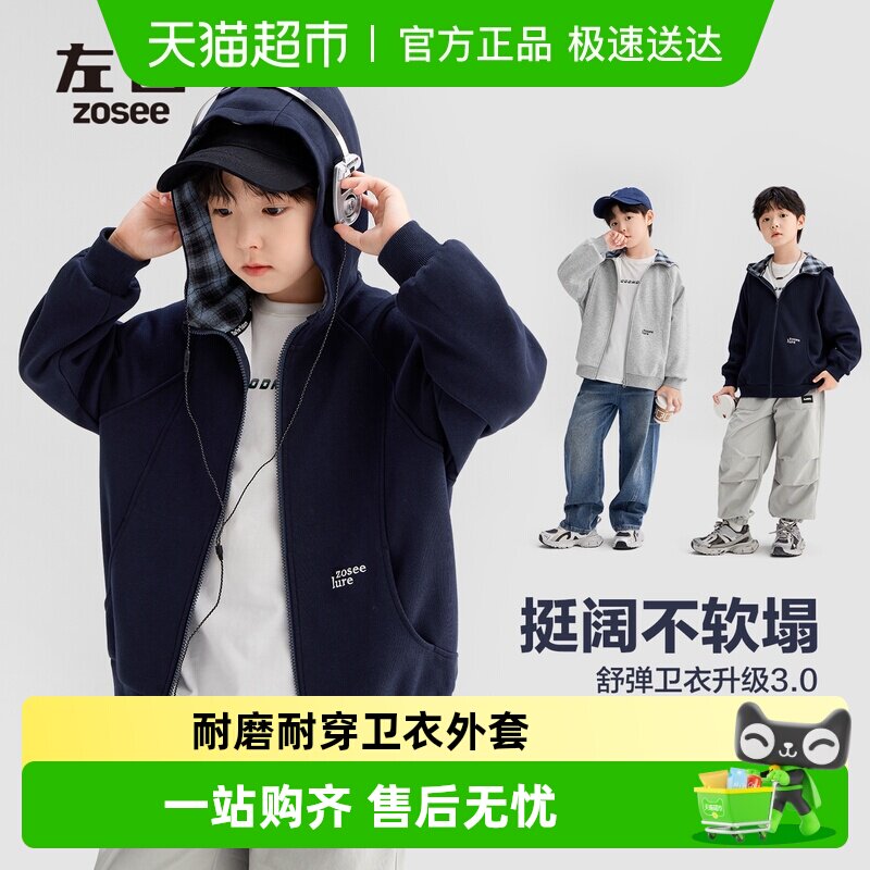 左西童装男童卫衣外套连帽2026新款儿童春秋装开衫大童休闲上衣潮