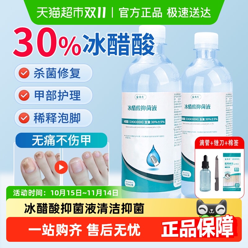 安其生30%高浓度抑菌溶液冰醋酸