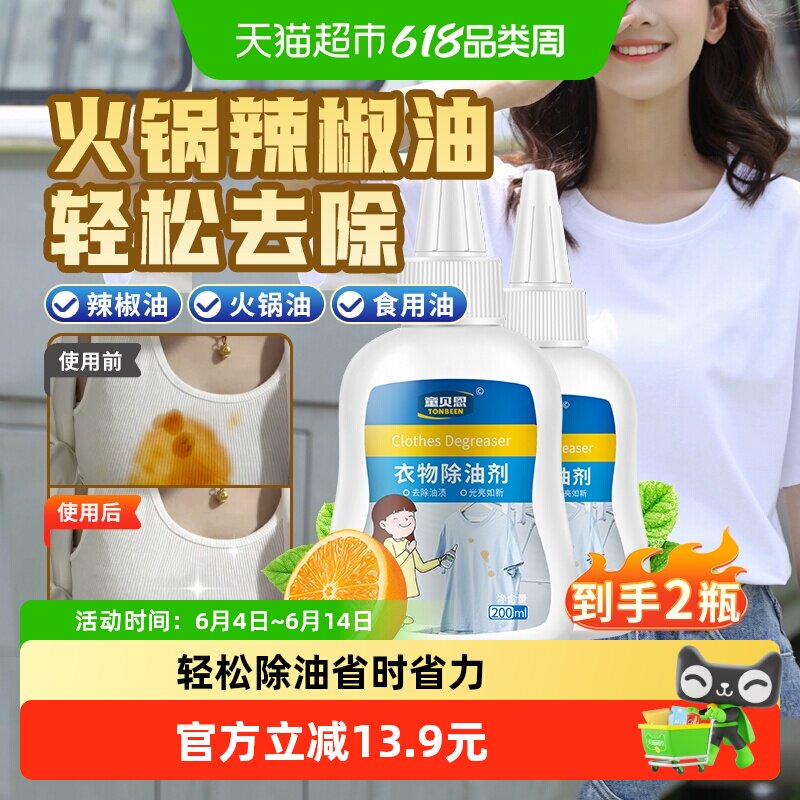 白衣服去辣椒油白衬祛辣油清洗剂衣服洗衬衫红油去油去除油渍神器