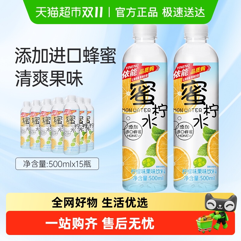 依能蜜柠水果味饮料500ml×15瓶