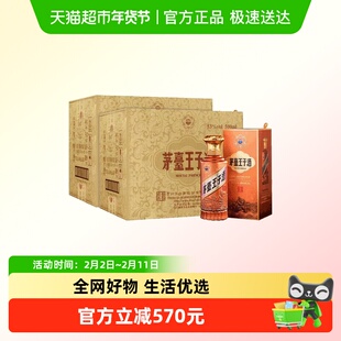 茅台王子酒酱香经典500ml*6瓶*2箱酱香型白酒53度整箱新包装(K)