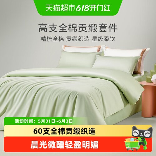 罗莱家纺高支全棉纯棉贡缎套件