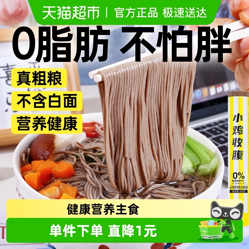 0脂肪铁棍山药龙须面无糖精荞麦荞面魔芋面条全麦粗粮代餐主食品