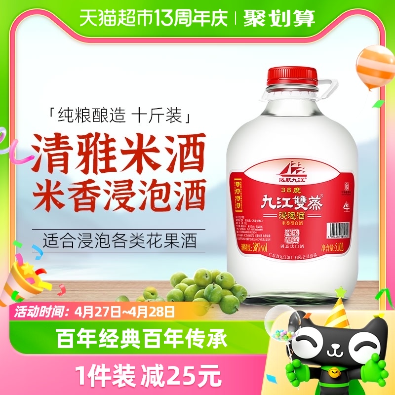 九江双蒸浸泡用白酒5.1L×1瓶