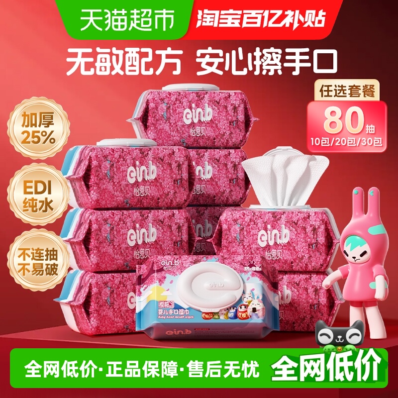 怡恩贝婴儿湿巾纸新生手口专用屁宝宝幼儿童湿纸巾家用幼儿园大包