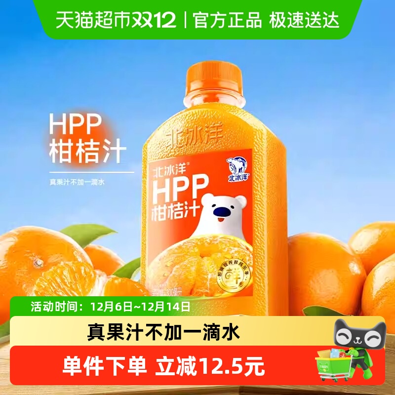 北冰洋非浓缩还原果汁柑桔汁