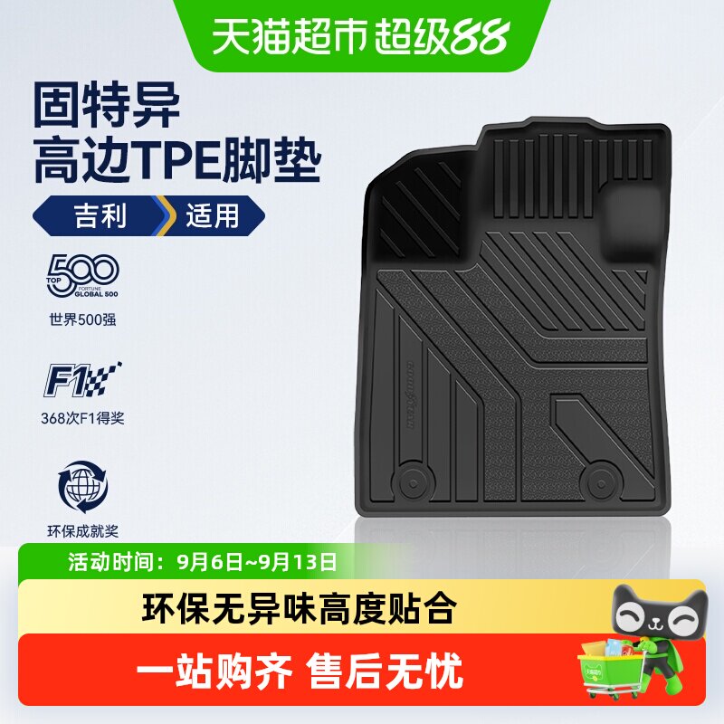 固特异高边TPE汽车脚垫适用吉利图片