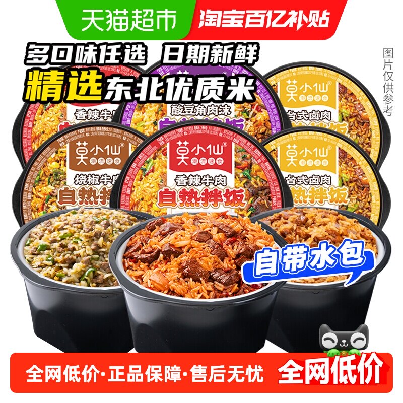 莫小仙台式卤肉自热拌饭