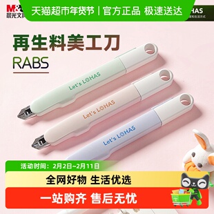 晨光环保记美工刀RABS再生料黑刃刀片9mm防锈30°角锐角简约大方