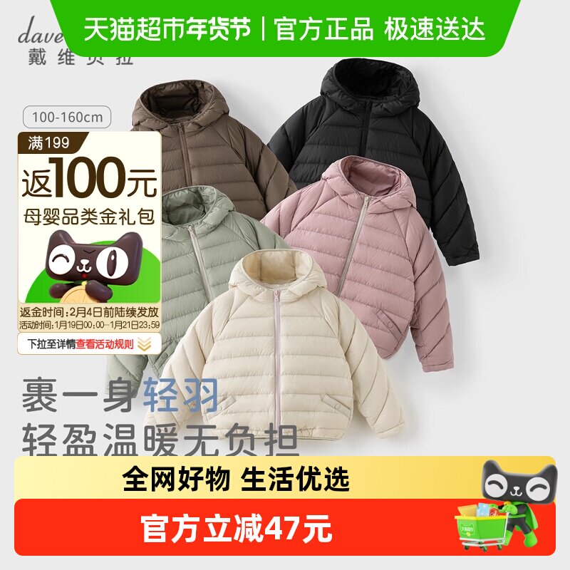 戴维贝拉女童短款羽绒服男中大童防水外套2025秋冬新款儿童上衣,童装/婴儿装/亲子装,羽绒服,淘宝优惠券,粉丝福利购,淘宝优惠卷