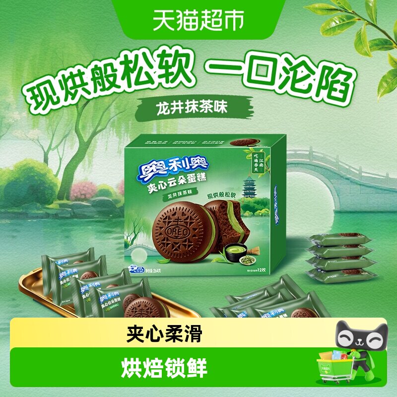奥利奥抹茶夹心云朵蛋糕松软图片