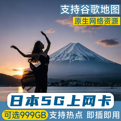 日本电话卡