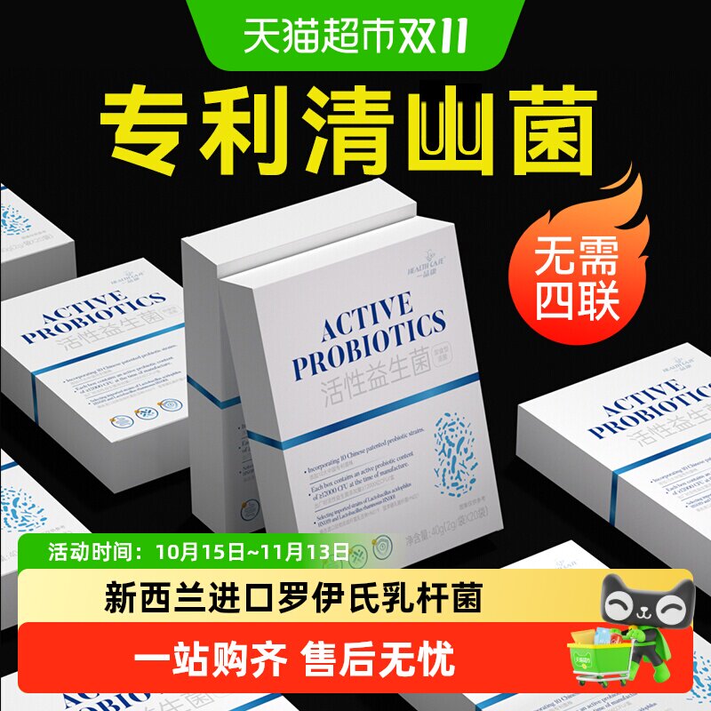 专利罗伊氏乳杆菌益生菌肠道益生菌进口益生菌大人肠胃调理