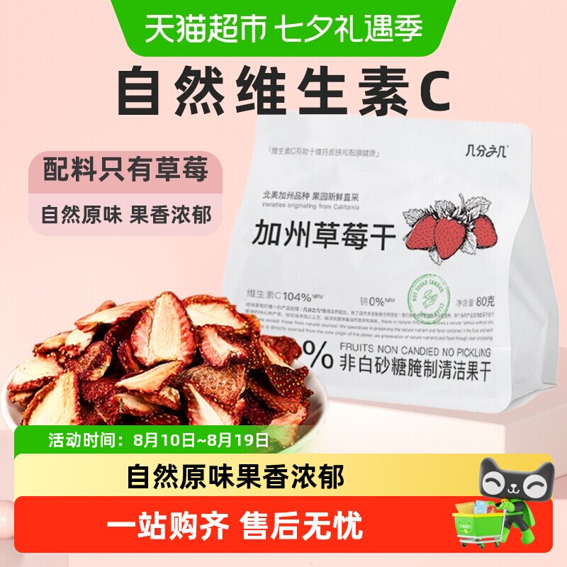 几分之几加州草莓干非蜜饯果脯儿童水果干孕妇不加糖网红零食