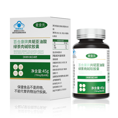 麦含元 百合康牌共轭亚油酸绿茶肉碱软胶囊 750mg/粒*60粒