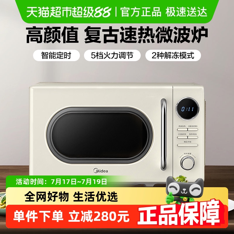 美的复古款家用全自动微波炉