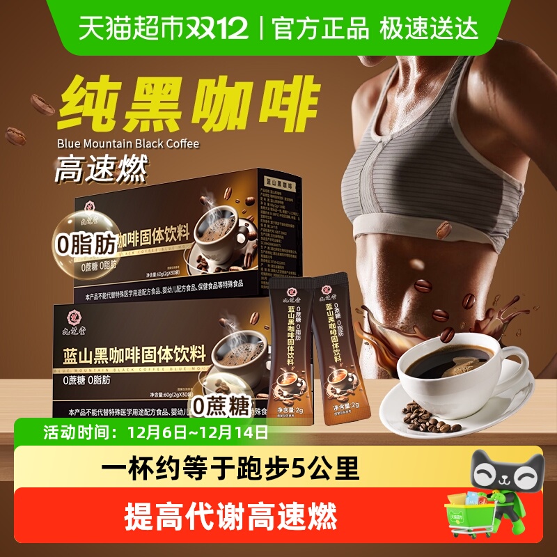 蓝山黑咖啡无糖0脂提高代谢