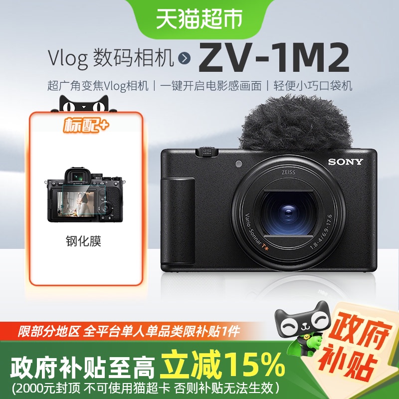 索尼zv1m2二代II普通数码相机