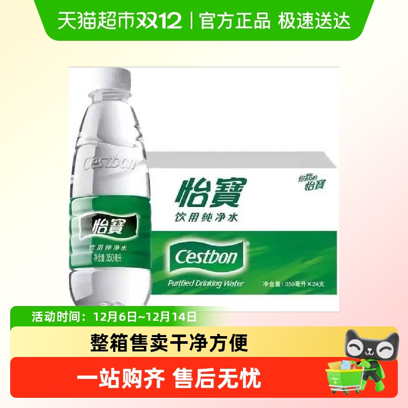 怡宝整箱装纯净水350ml×24瓶