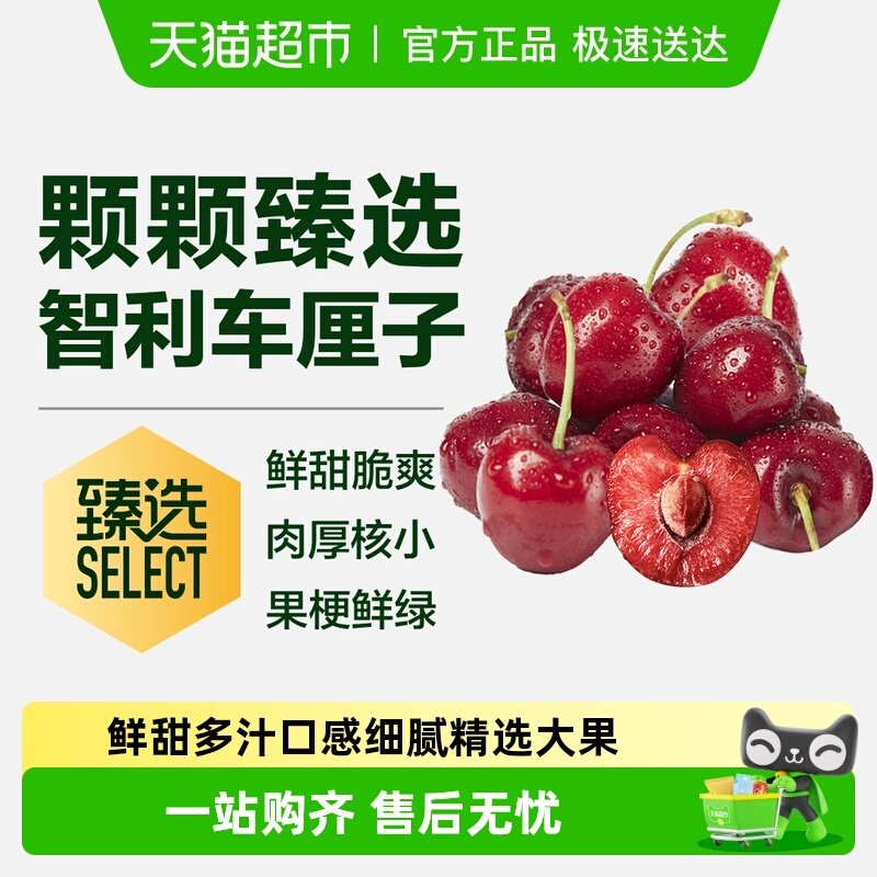 天猫超市智利进口原箱车厘子