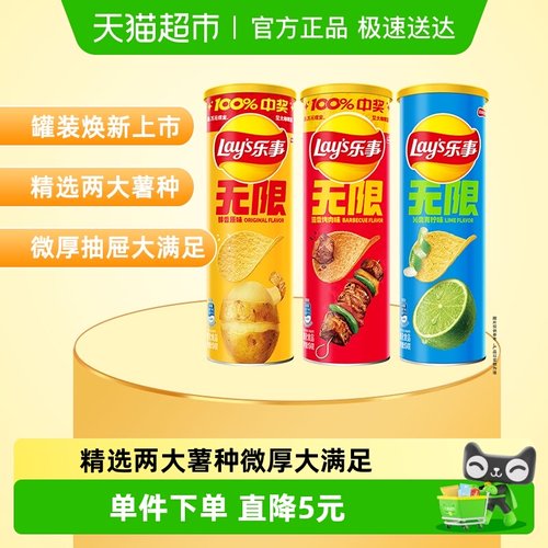 乐事无限罐装薯片104g×3罐×1组
