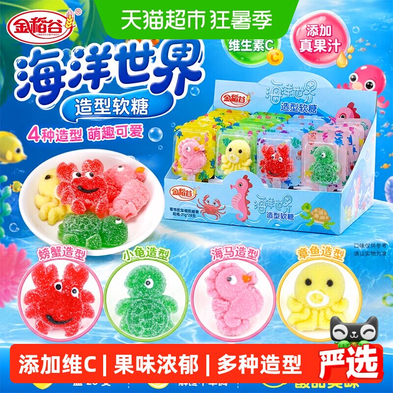 金稻谷水果维C棒棒糖果海洋世界软糖儿童小零食礼包QQ橡皮糖喜糖