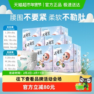 Howdge好之不要紧拉拉纸尿裤超薄透气尿不湿超薄温和柔软旗舰