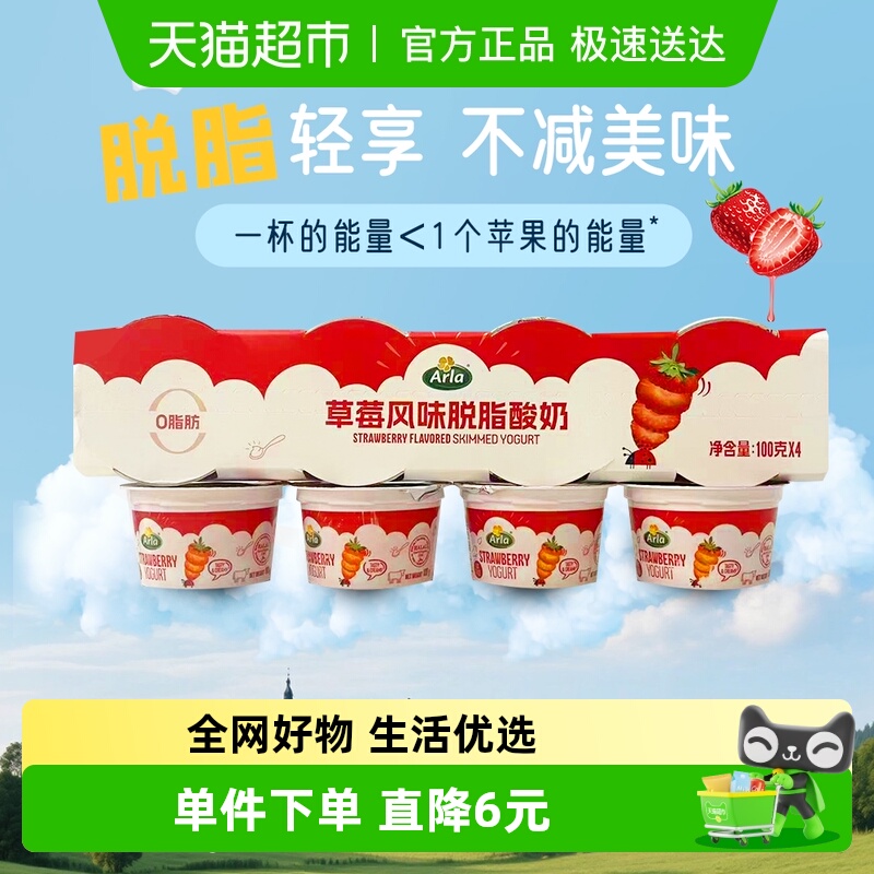 Arla阿尔乐德国原装进口草莓风味脱脂酸奶100g*4杯