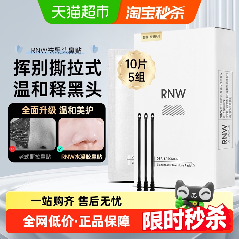 如薇去黑头鼻贴1盒收缩毛孔