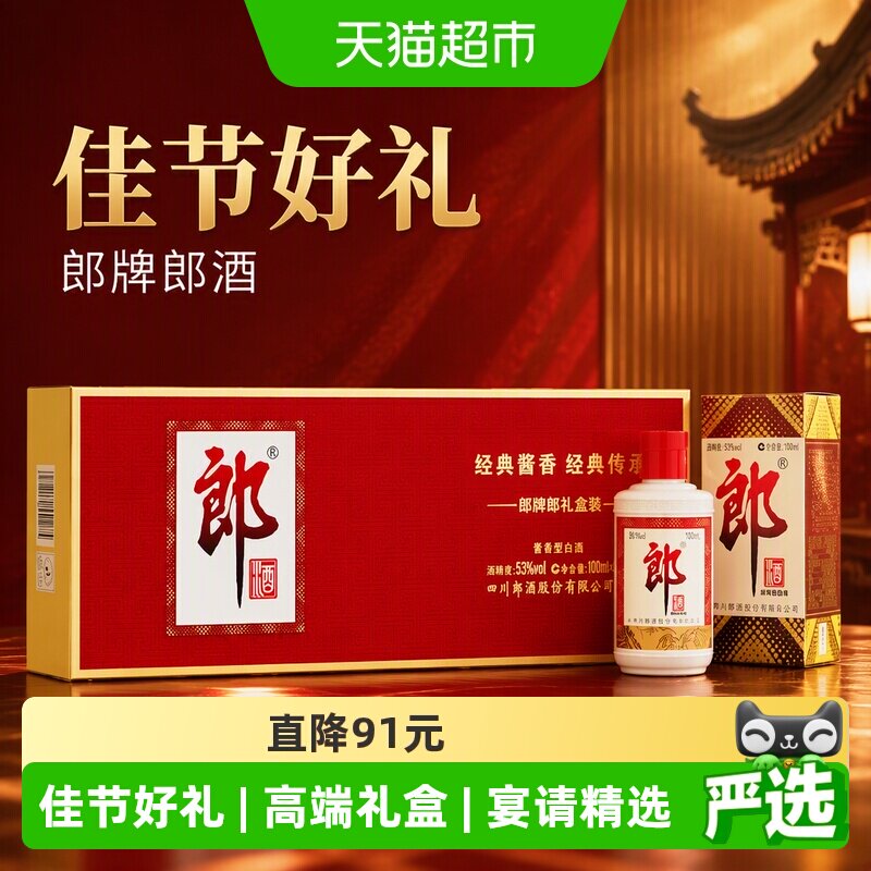 郎牌郎小金条礼盒100ml*6瓶*1盒图片