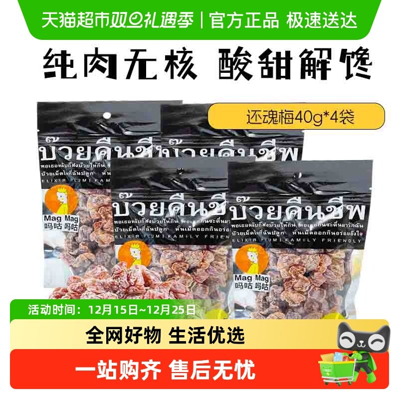 【包邮】进口MagMag吗咕吗咕还魂梅网红蜜饯果干无核话梅肉干