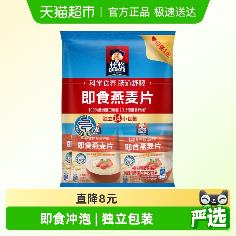 桂格便携早餐燕麦片