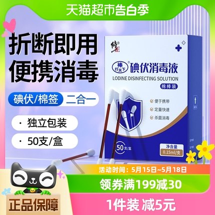 修正医用碘伏棉签棉球50支新生婴儿肚脐一次性消毒棉棒非酒精凑单