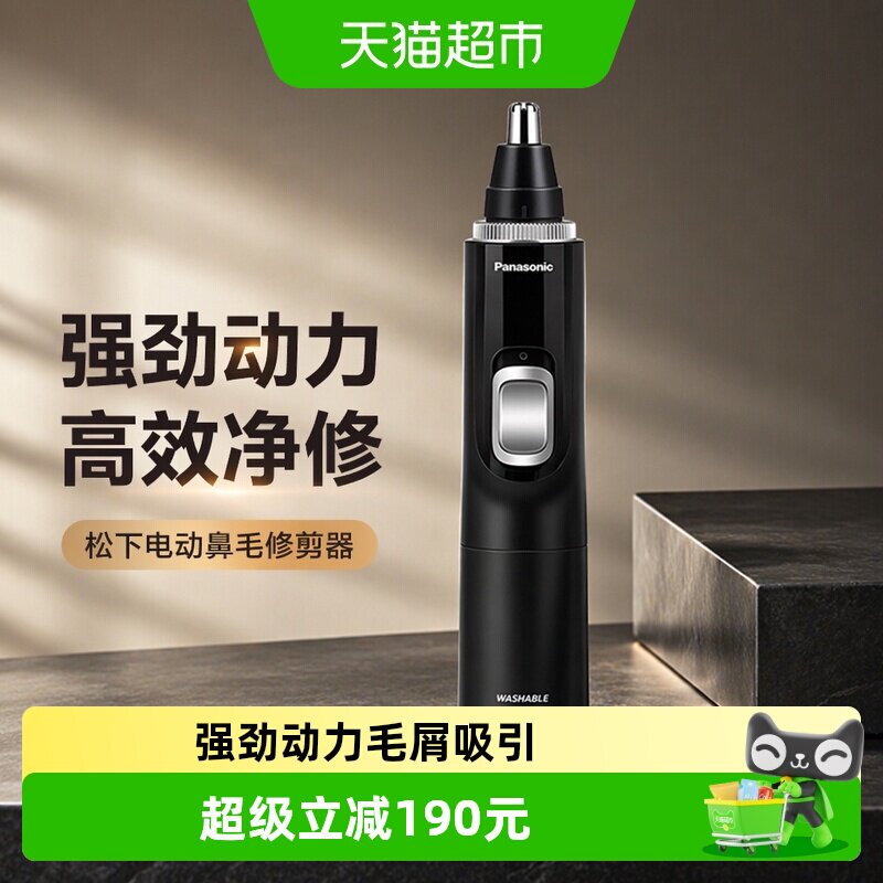 松下电动鼻毛修剪器男士修剪鼻毛清理神器剪剃鼻毛送父亲节礼物