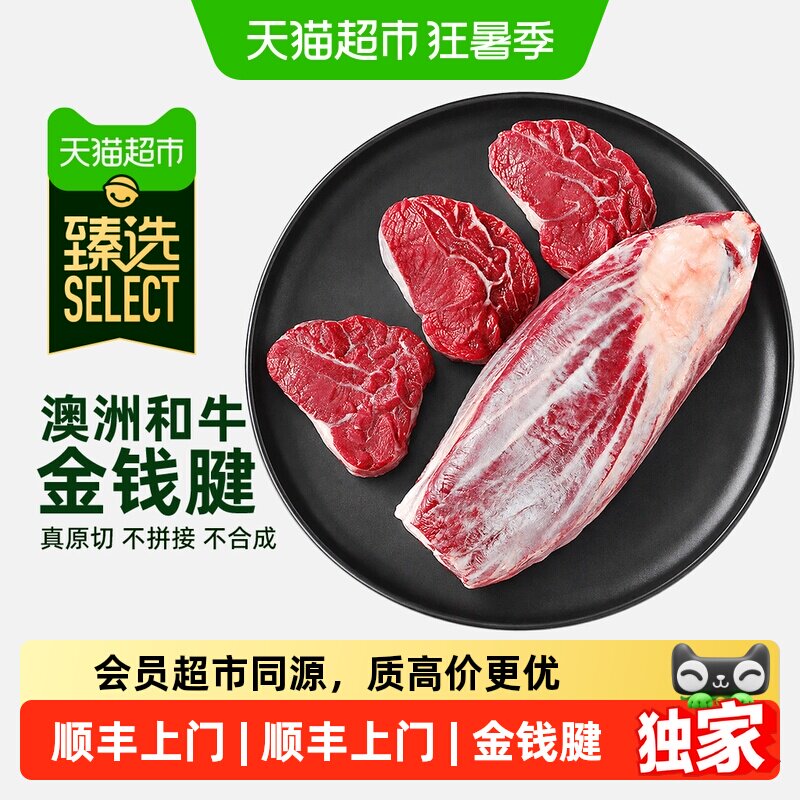 猫超臻选澳洲和牛金钱腱酱卤牛腱