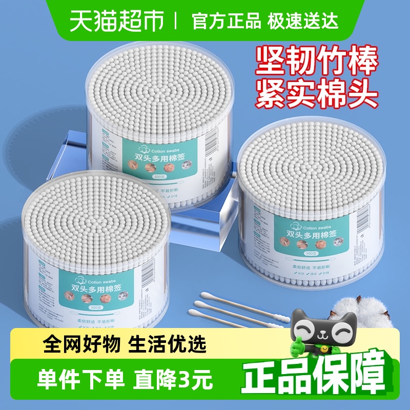 千屿双头棉签一次性棉签300支/盒掏耳朵棉签婴儿棉棒化妆卸妆棉球