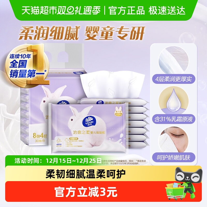 维达抽取乳霜纸面巾保湿纸4层S码安全婴童专研手口可用
