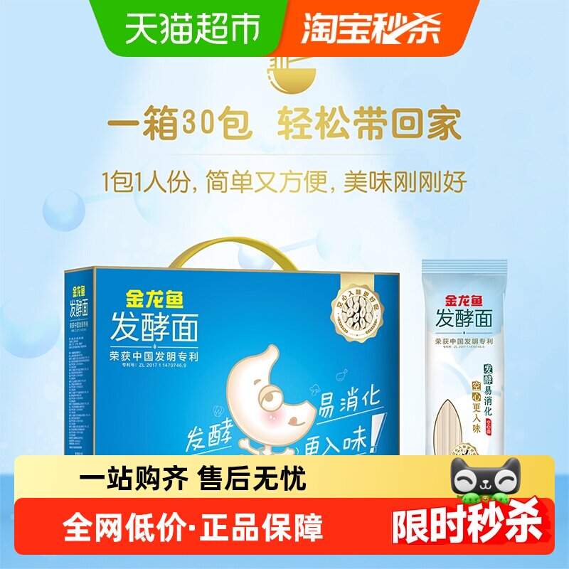 金龙鱼活性发酵空心挂面100g&times;30箱装礼盒面条易消化 送礼伴手礼