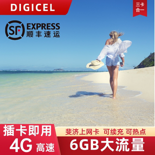 斐济电话卡4G流量上网卡多国通用旅游手机卡SIM卡5 15天