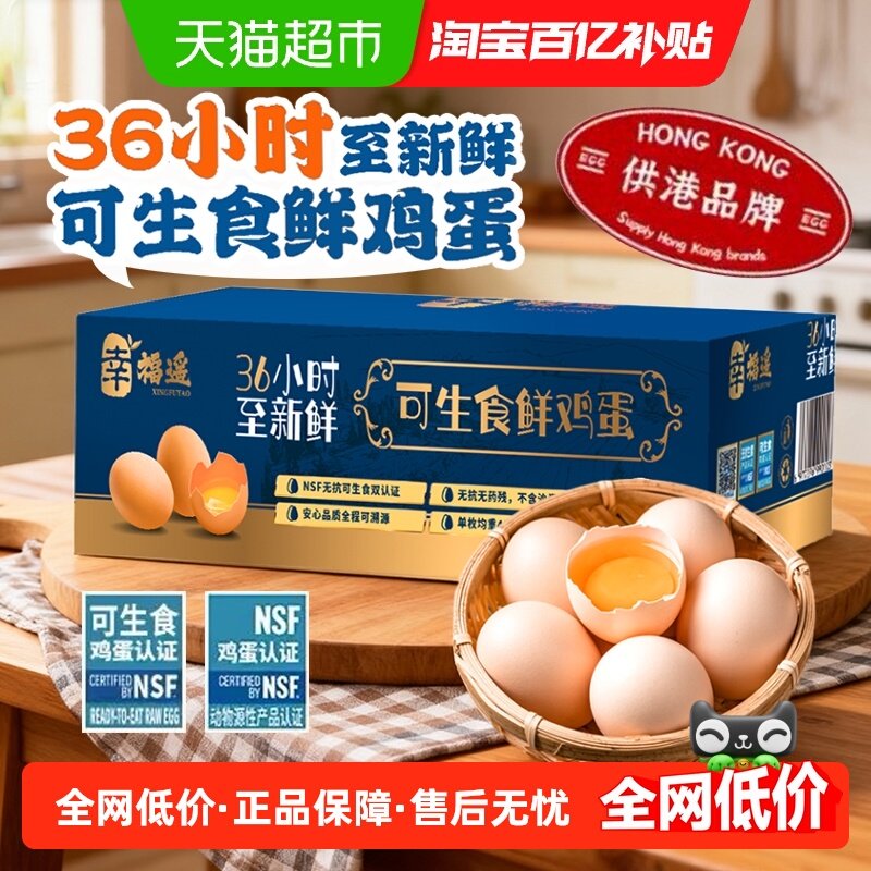 可生食新鲜鸡蛋无抗生素无沙门氏菌溏心营养早餐送礼盒批发整箱,水产肉类/新鲜蔬果/熟食,鸡蛋,淘宝优惠券,粉丝福利购,淘宝优惠卷