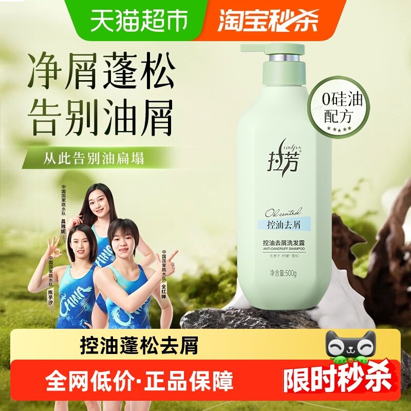 拉芳无硅油玻尿酸洗发水控油蓬松留香去屑所有发质净化头皮舒适,美发护发/假发,洗发水,淘宝优惠券,粉丝福利购,淘宝优惠卷