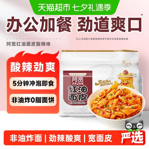 阿宽红油面皮冲泡即食面皮Q弹