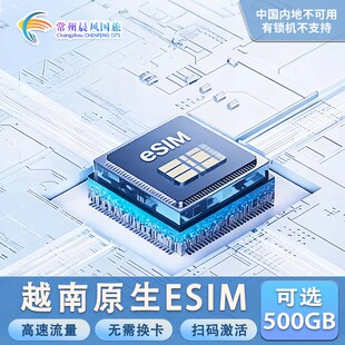 越南esim原生卡vinaphone 4G上网卡芽庄岘港胡志明可选500GB
