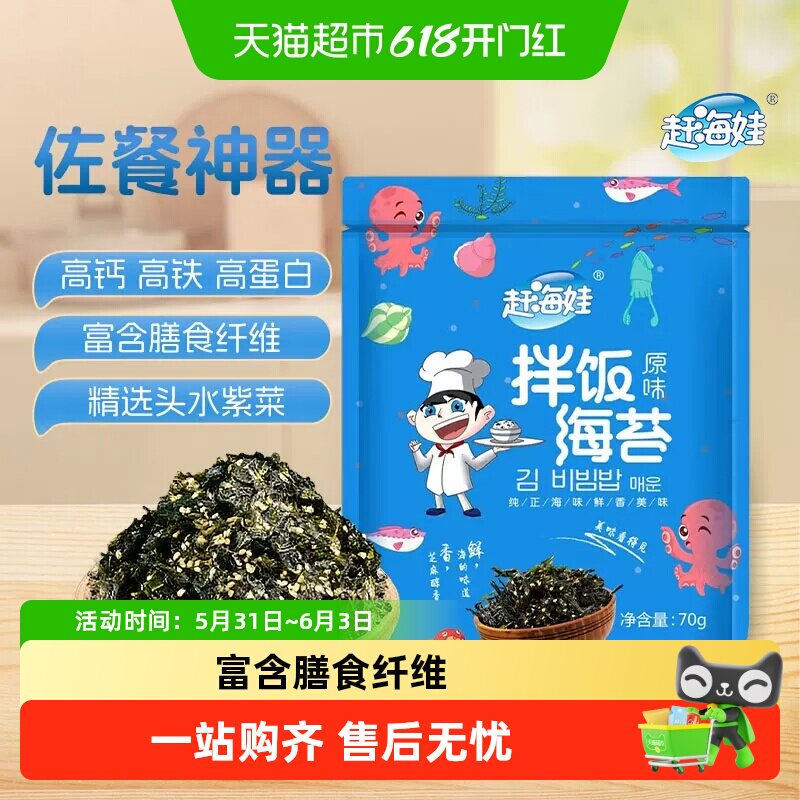 赶海娃原味肉松拌饭海苔碎芝麻儿童宝宝膳食纤维开胃辅食神器即食