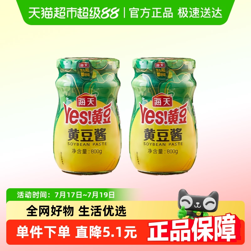 海天黄豆酱800g大瓶装